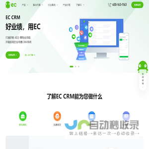 EC,好业绩用EC,CRM系统,在线CRM软件,全场景CRM系统