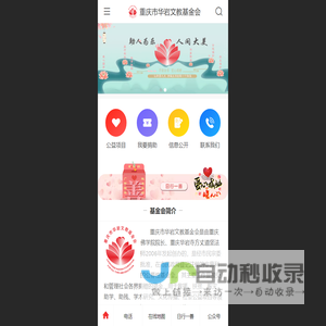 重庆市华岩文教基金会 - 重庆华岩文教基金会