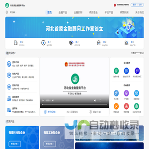河北省金融服务平台