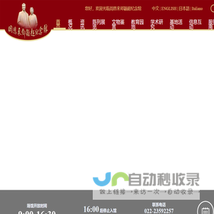 周恩来邓颖超纪念馆