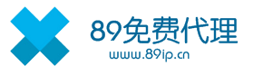 89免费代理IP_优质HTTP代理服务器_免费IP代理服务平台